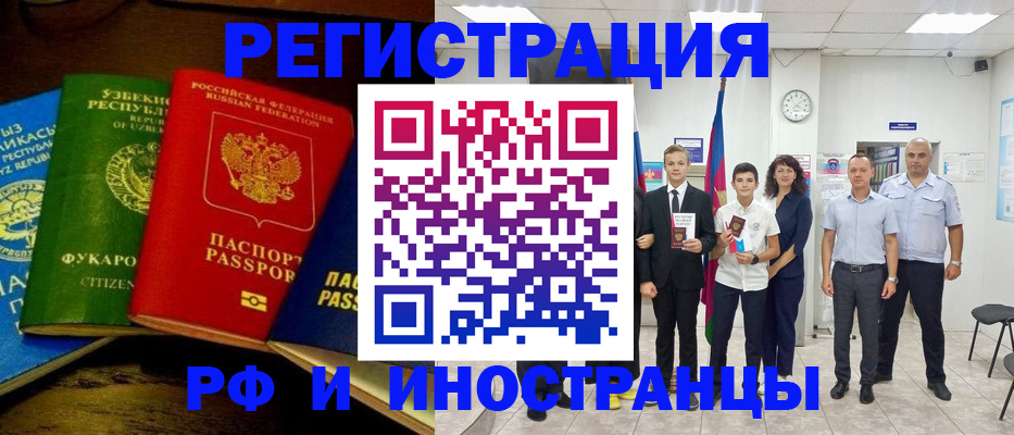 временная регистрация 2025 в Иркутске