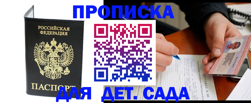 прописка от собственника в Иркутске