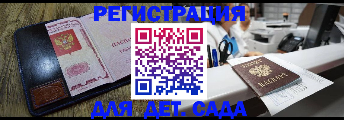 прописка законно в Иркутске
