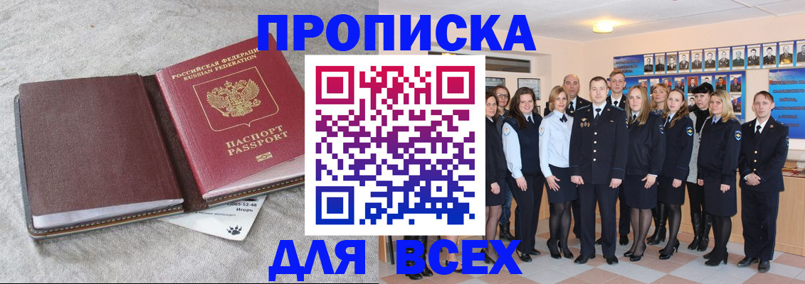 временная регистрация законно в Иркутске